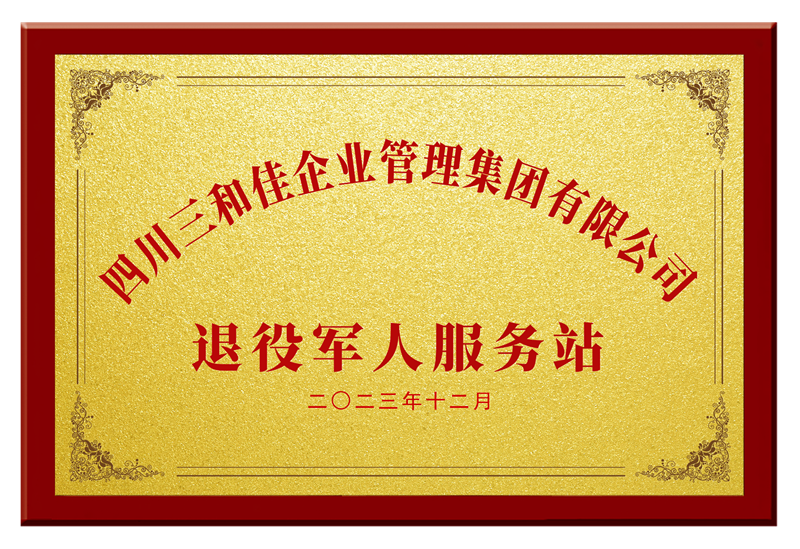 退役军人服务站