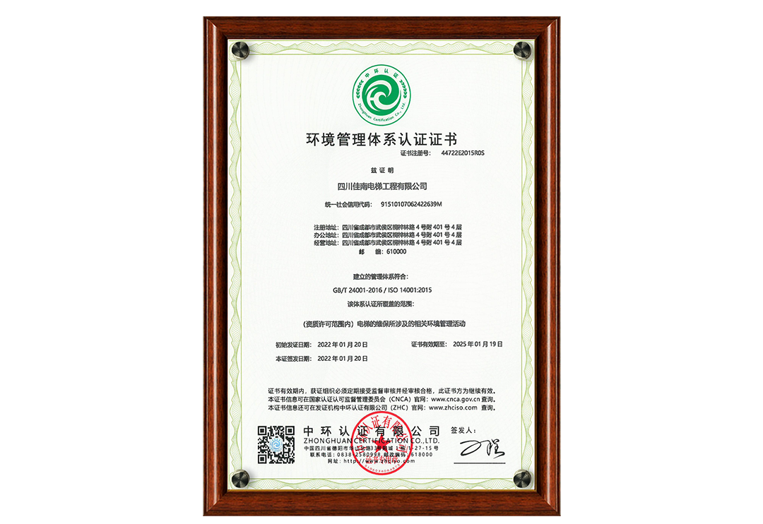 环境管理体系认证证书