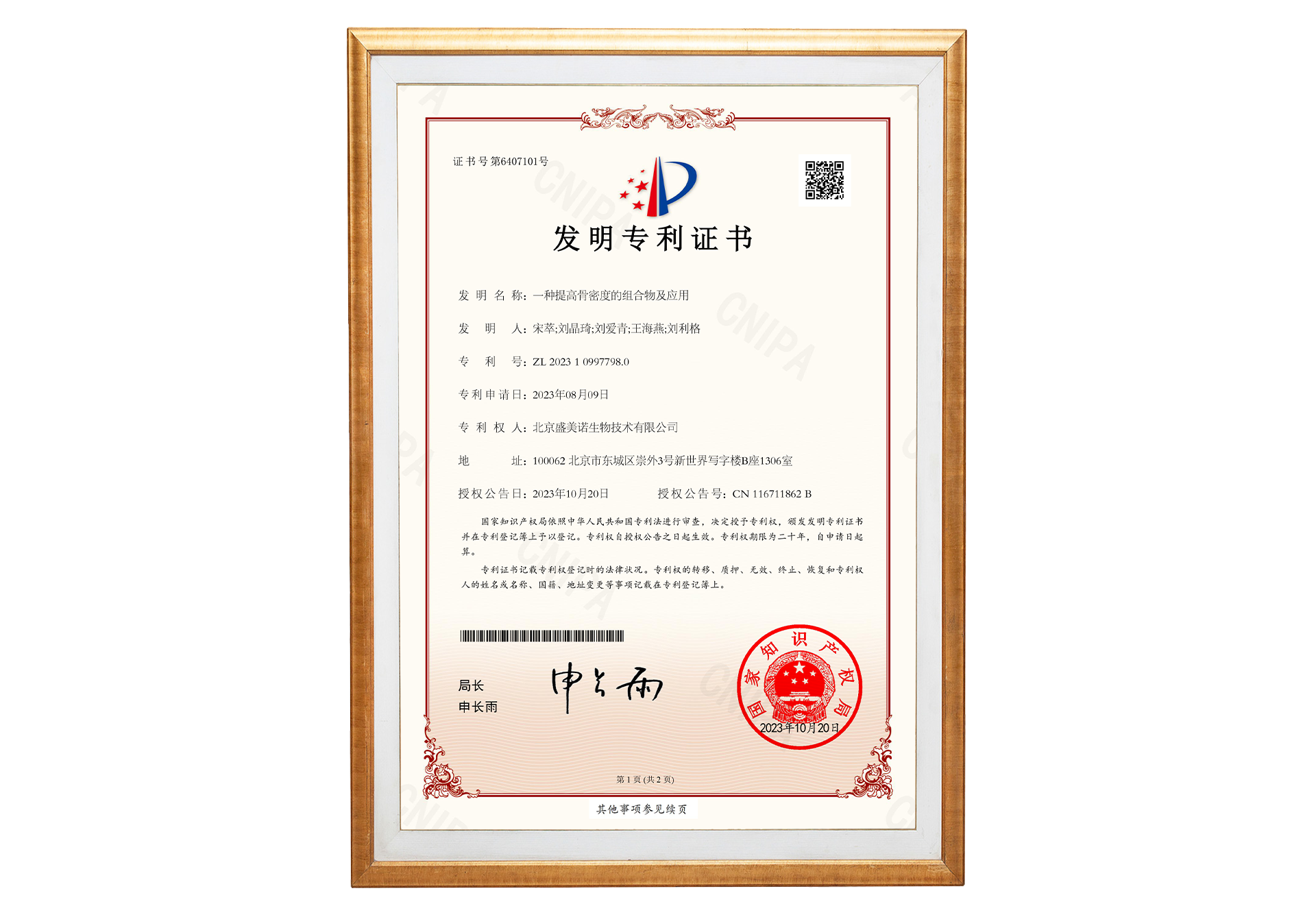 一种提高骨密度的组合物及应用