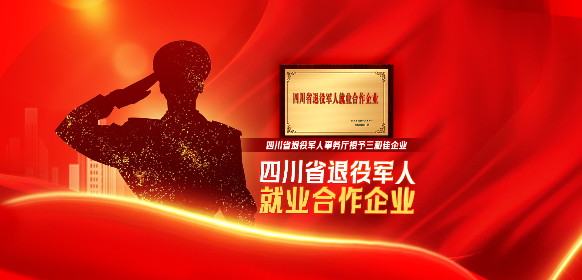 军创特辑 Ex-service Enterprises