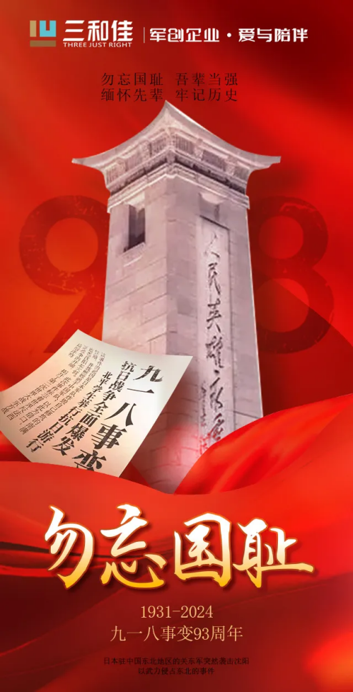 铭记历史，勇担责任 —— SG胜游官网918特别致敬