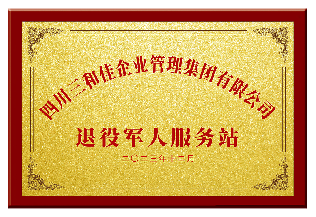 军创荣誉：退役军人服务站.png