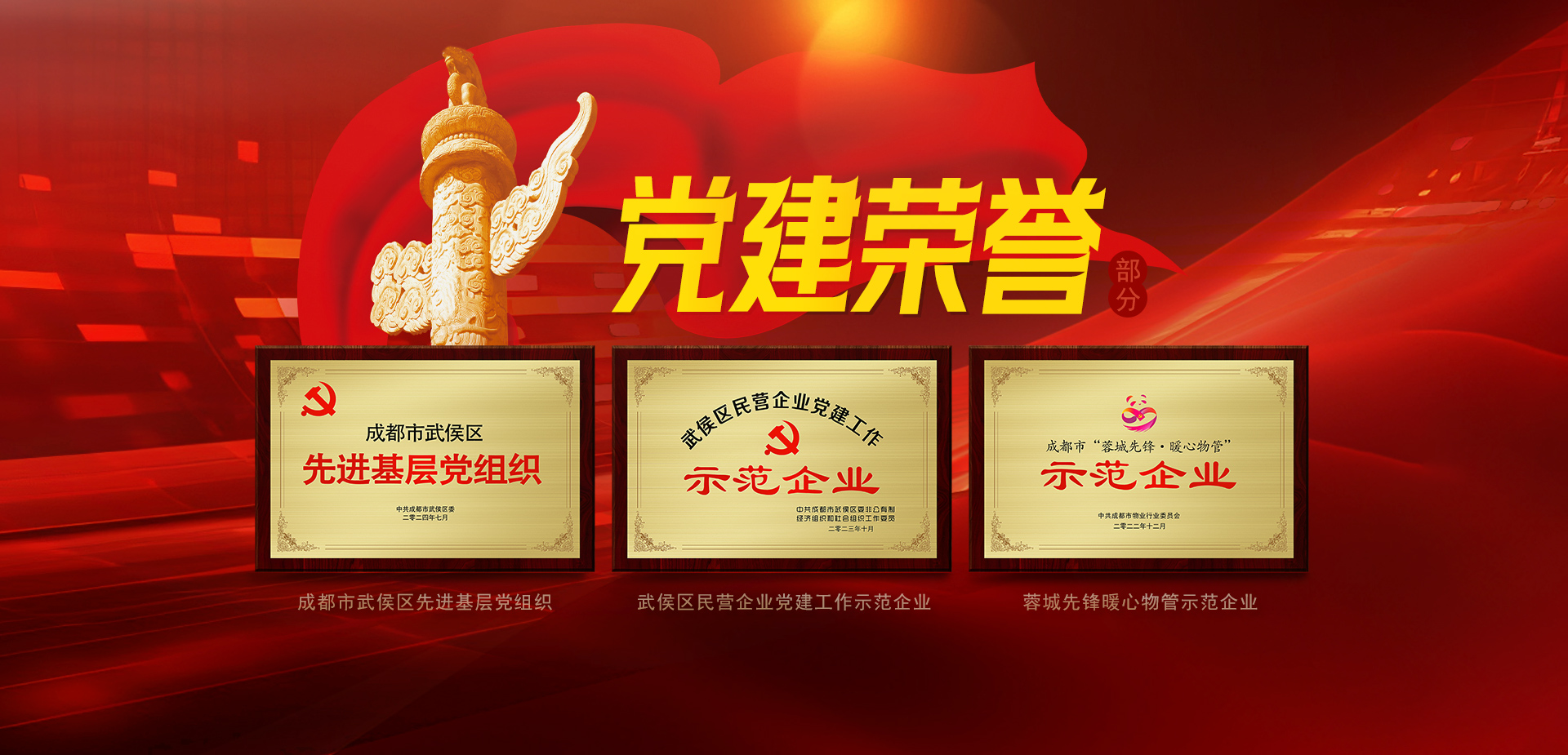 荣誉-党建.jpg