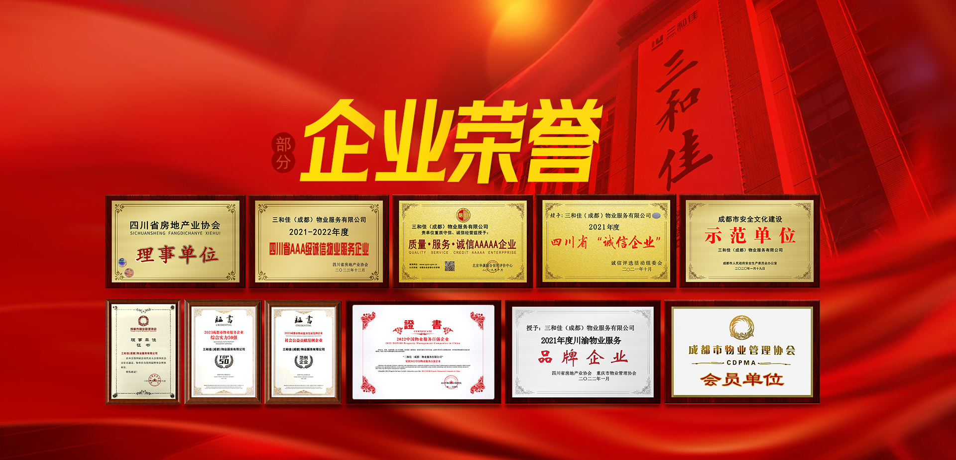 荣誉-企业.jpg