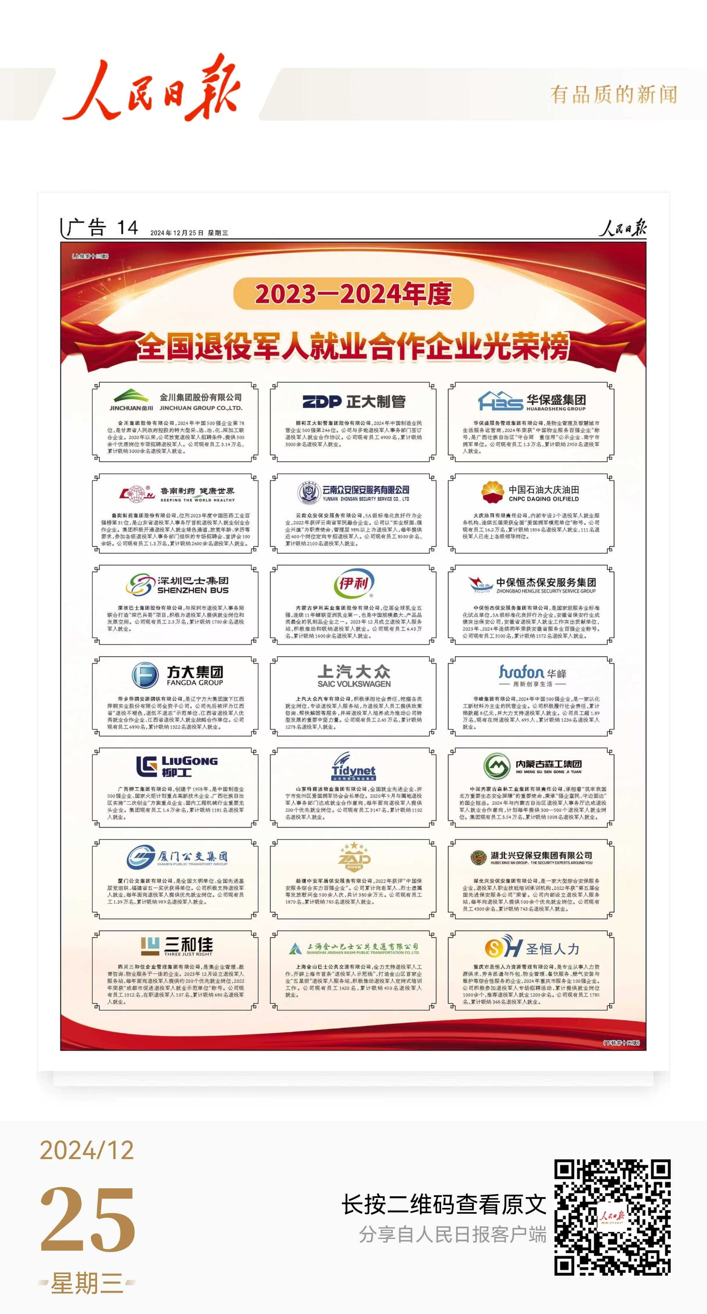 SG胜游官网上榜全国退役军人就业合作企业光荣榜